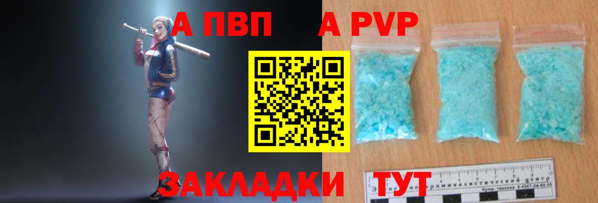 Альфа ПВП мука  Альфа ПВП  Кыштым  купить наркоту  Alpha-PVP СК  Вход с VPN 