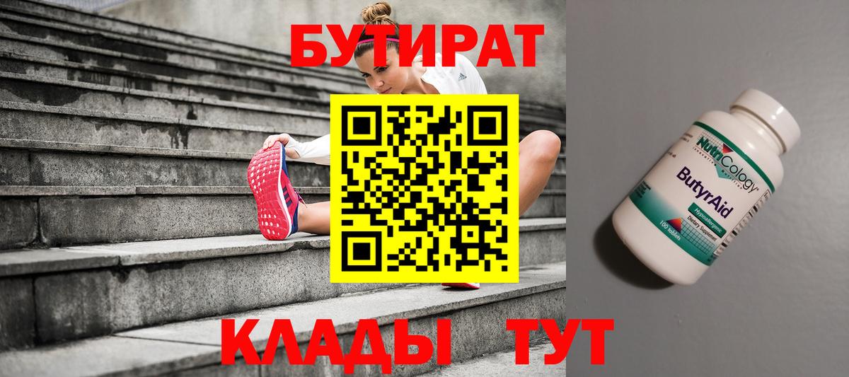 БУТИРАТ BDO  Вход с VPN  Бутират  Кыштым 