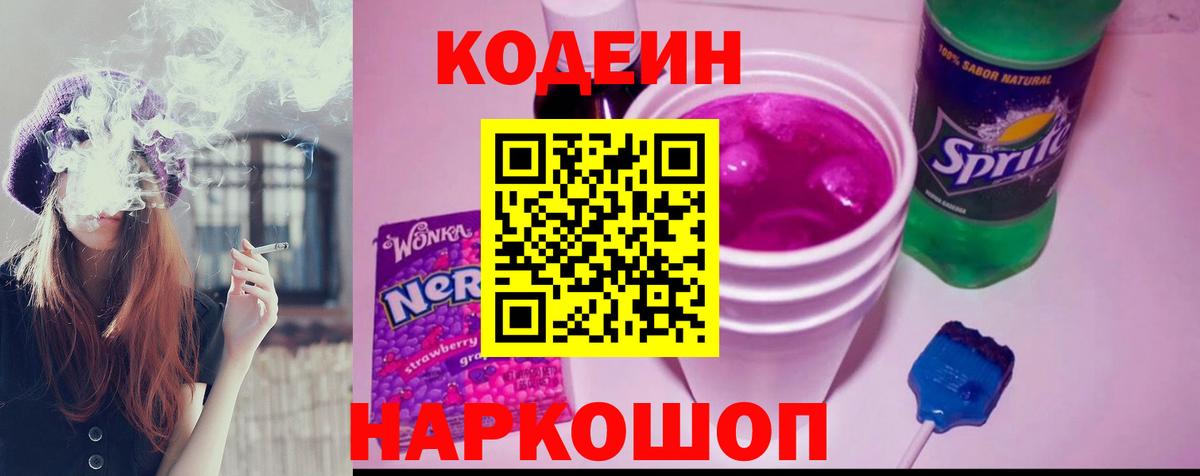 Кодеиновый сироп Lean напиток Lean (лин)  Кодеиновый сироп Lean напиток Lean (лин)  Вход с VPN  Кыштым 