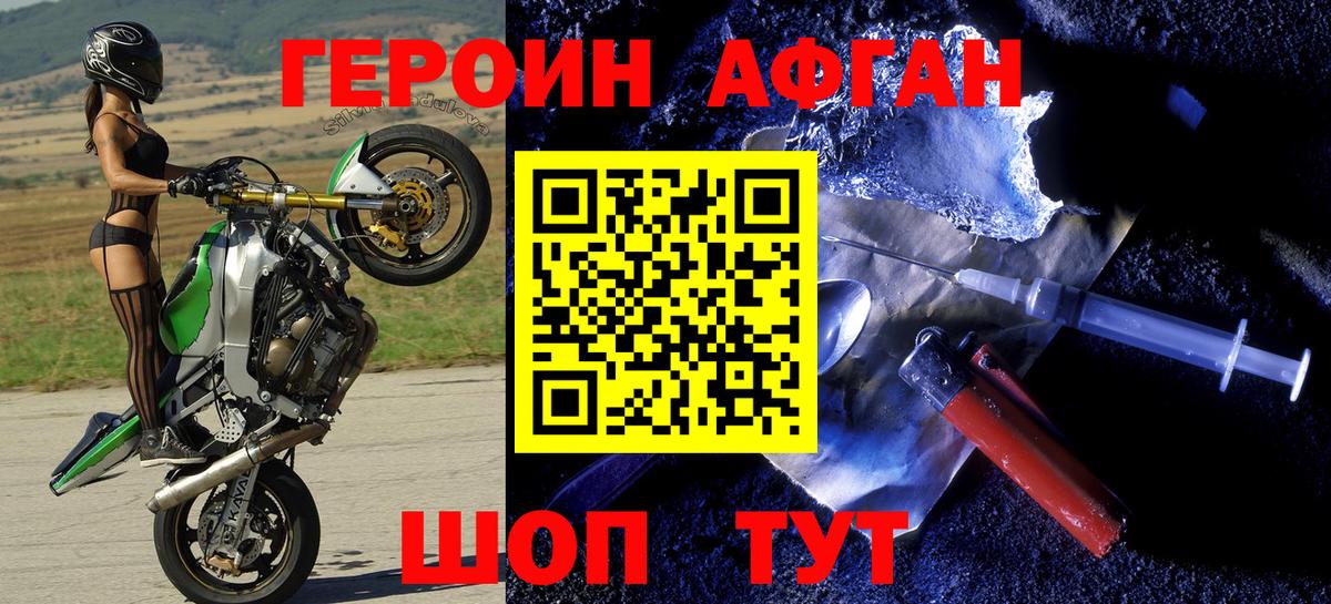 Кыштым  ГЕРОИН Афган  Вход с VPN 
