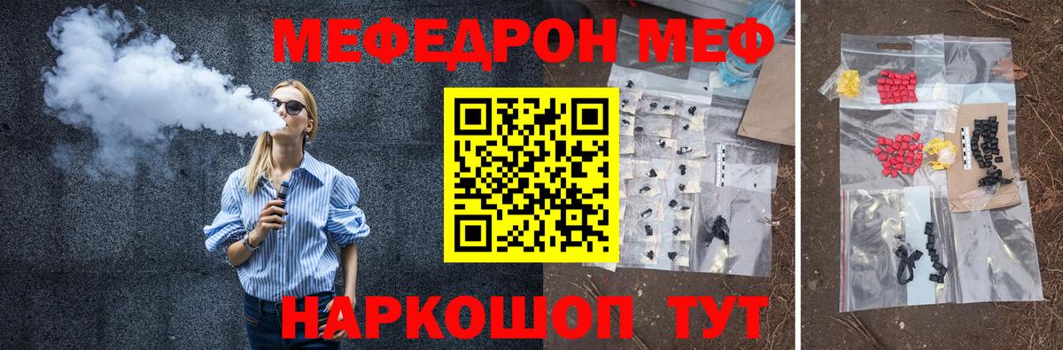 Кыштым  МЕФ мука  МЯУ-МЯУ кристаллы  Вход с VPN 